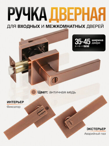 Изображение товара Ручка дверная межкомнатная с защелкой, фиксатором Loid SQ-03 AC античная медь