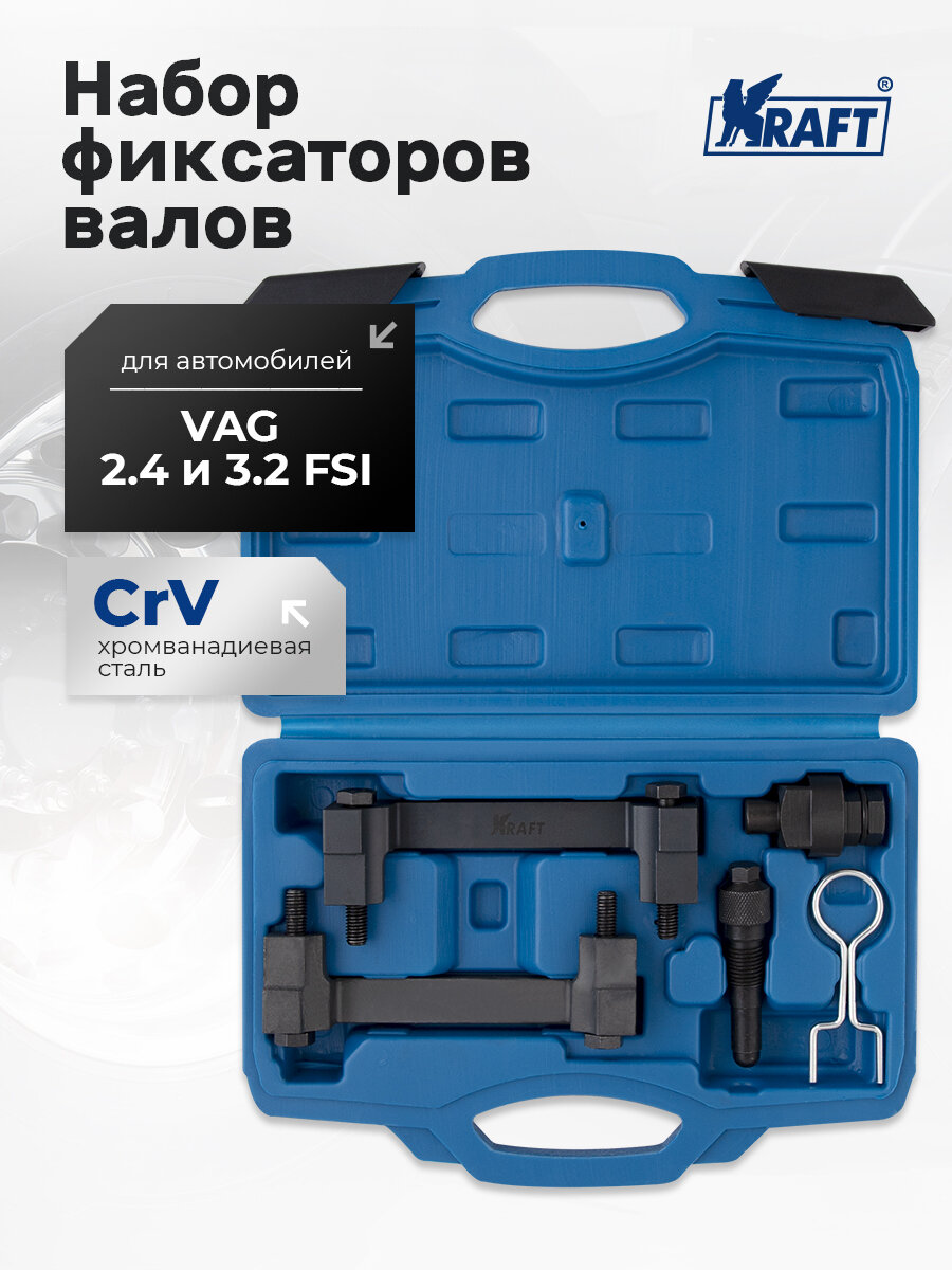 Набор фиксаторов валов VAG 2.4 и 3.2 FSI