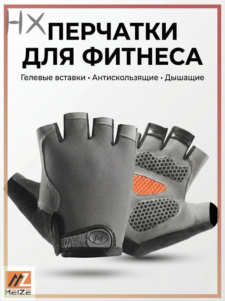 Перчатки для фитнеса, легкой атлетики, размер: L, гелевые вставки, антискользящие, дышащие