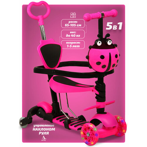 Самокат трехколесный 5 в 1 для детей с родительской ручкой, 1-5 лет, светящиеся колеса, розовый