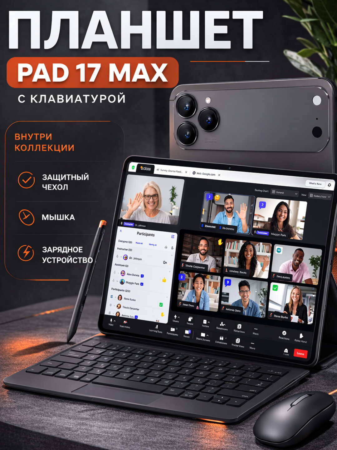 Планшет PAD 17 MAX с клавиатурой, мышью и стилусом, Android 13