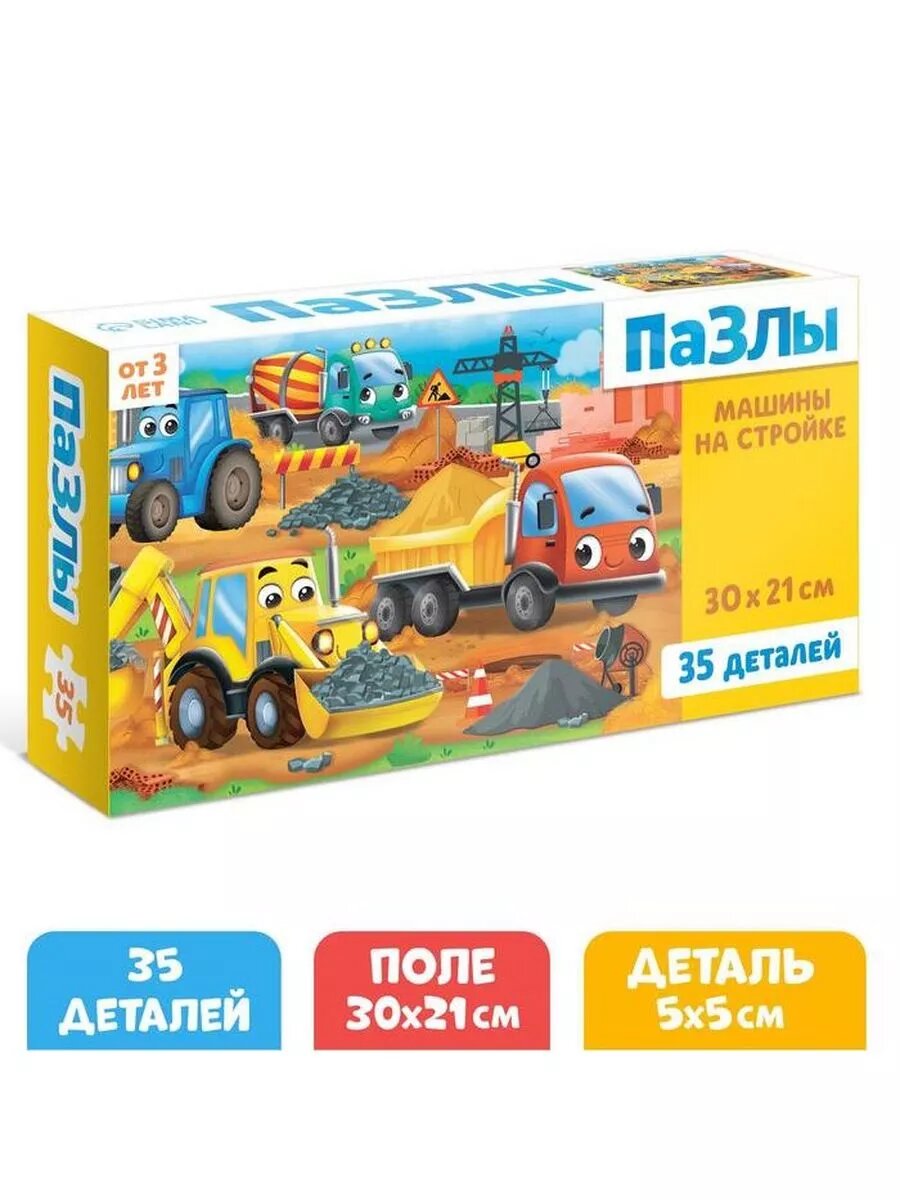 Пазлы «Машины на стройке», 35 элементов