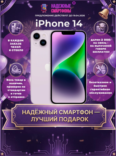 Изображение товара Смартфон Apple iPhone 14 128 ГБ, NFC, экран 6.1, фиолетовый, nano SIM