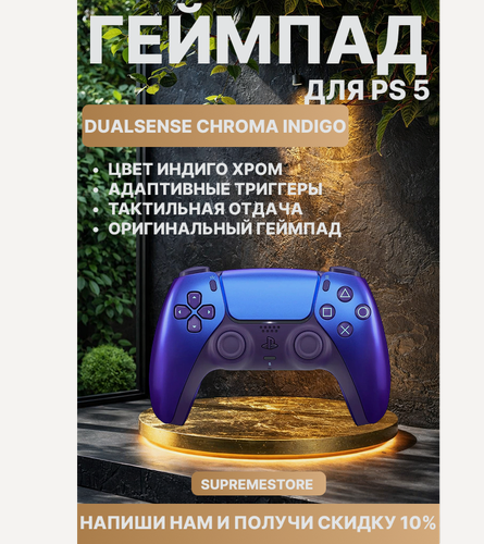 Изображение товара Геймпад Sony DualSense, Chroma Indigo для PS5 (Беспроводной контроллер)