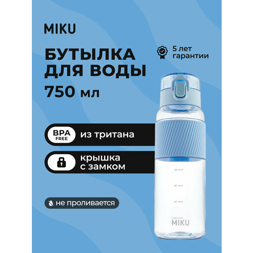 фото Спортивная бутылка для воды miku 750 мл (голубой)