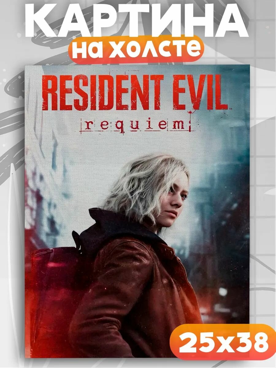 Картина на стену Resident Evil, на подрамнике, 1шт, 38х25 размер.