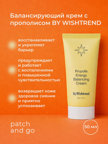 Изображение товара Энергетический балансирующий крем с прополисом Propolis Energy Balancing Cream, 50ml