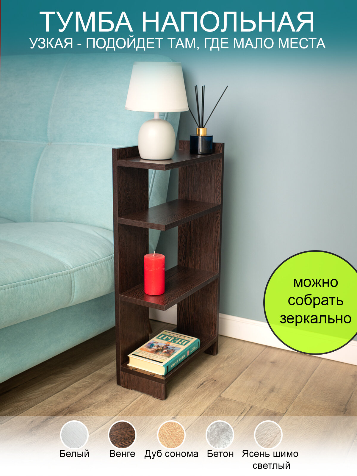 Узкая тумба в спальню и ванную