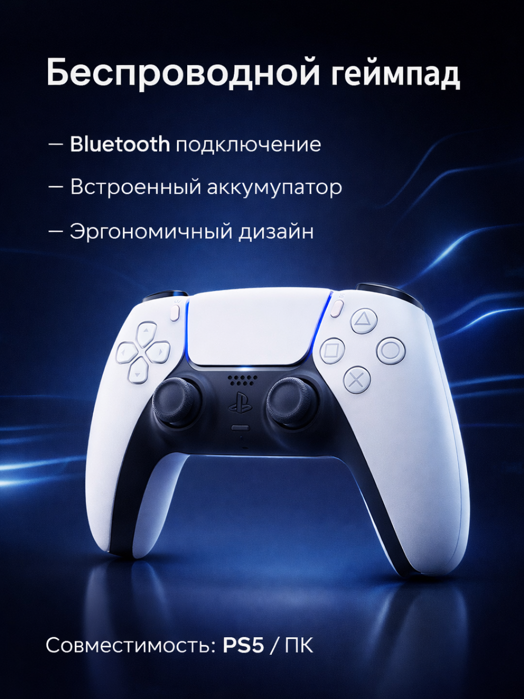 Геймпад Sony DualSense PS5, беспроводной контроллер, Bluetooth, HD вибрация