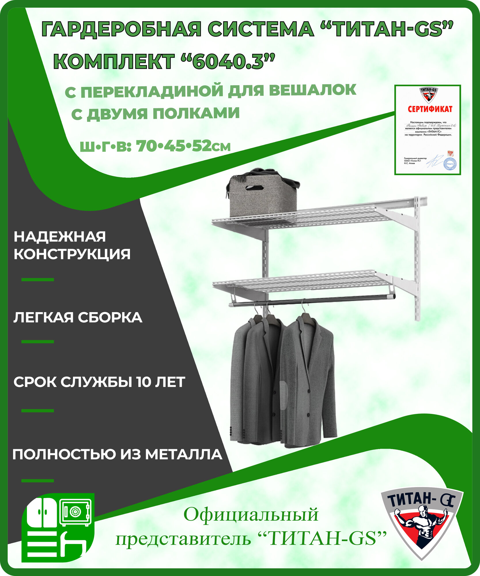 Гардеробная система "GS-6040.3" (700х450х520мм)