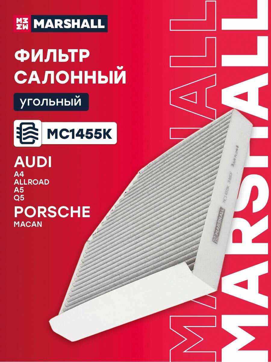 Фильтр салонный угольный Audi Ауди A4, A4 ALLROAD, A5, Q5, Porsche Порше MACAN 8K0819439B
