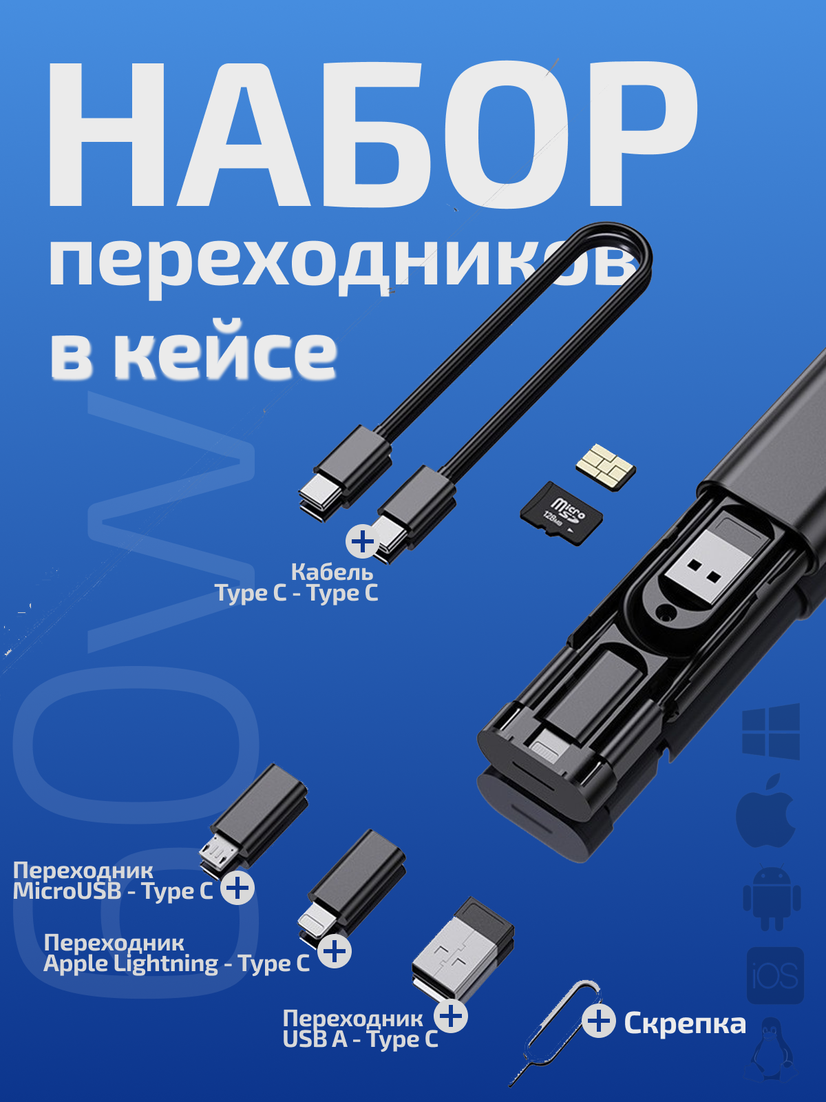 Набор переходников в кейсе, type c, microUSB, lightning, черный