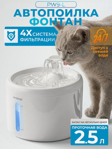 Изображение товара Автопоилка фонтан для кошек и собак Petzengo, с подсветкой, белая