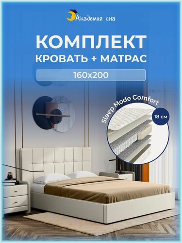 Изображение товара Кровать с матрасом 160x200 в комплекте, Greta GRAND с ортопедическим основанием, Микрофибра, Тк. Casanova Milk