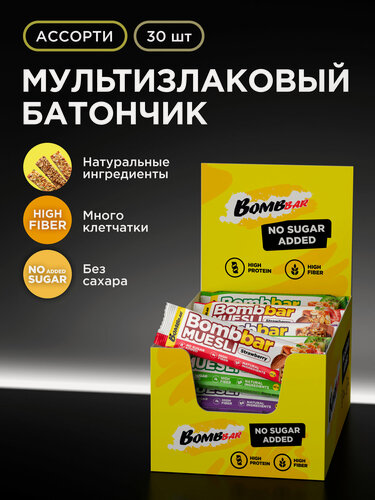 Изображение товара Bombbar Батончики мюсли мультизлаковые без сахара Ассорти 30шт х 45г