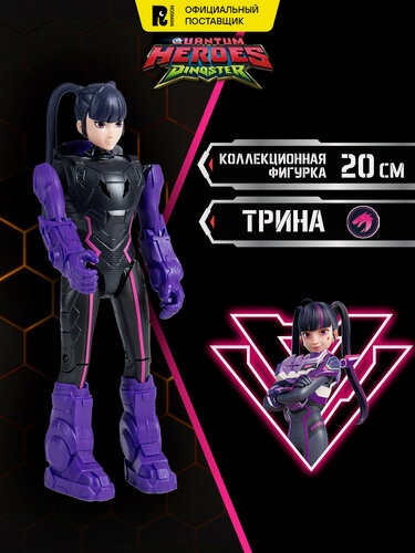 Изображение товара Диностер. Большая фигурка героя Трина в дино-костюме 20 см. Dinoster
