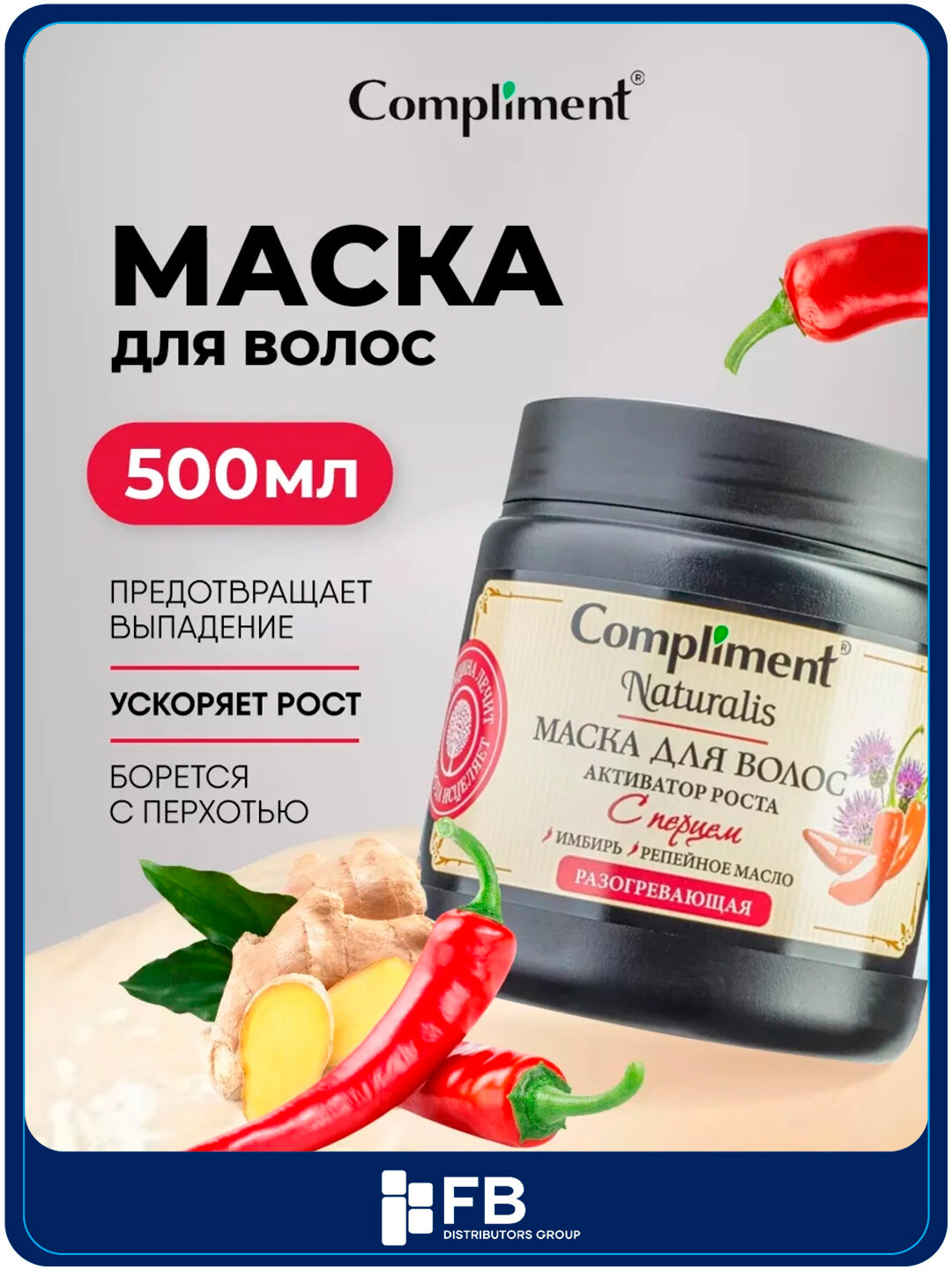 Маска для волос Compliment Naturalis, для всех типов, против выпадения, активатор роста