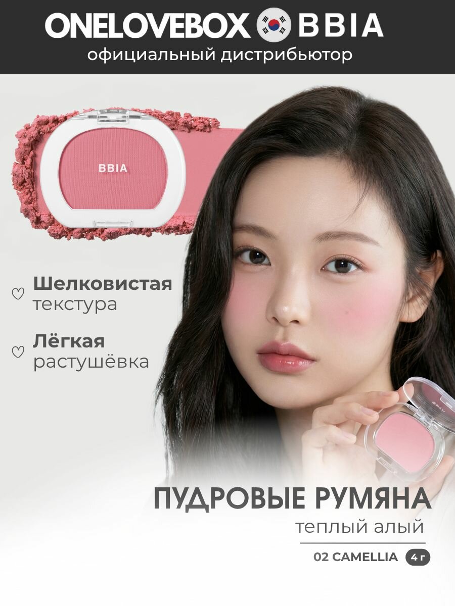 BBIA Last Blush #02 Camellia - пудровые румяна (4 гр)
