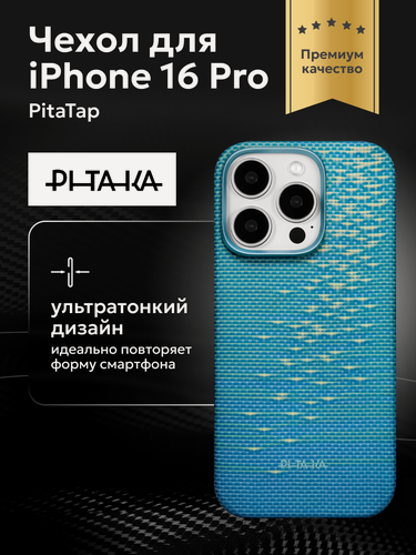 Изображение товара Ультратонкий чехол (PitaTap) для iPhone 16 Pro, небесный