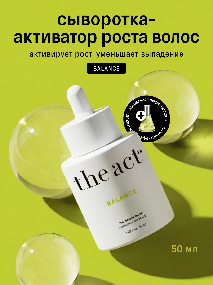 Сыворотка-активатор для роста волос The Act серия Balance, 50 мл