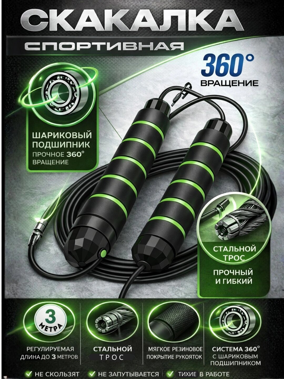 Скоростная спортивная скакалка, для фитнеса, гимнастики и тренировок дома, 2.8 м Зеленая