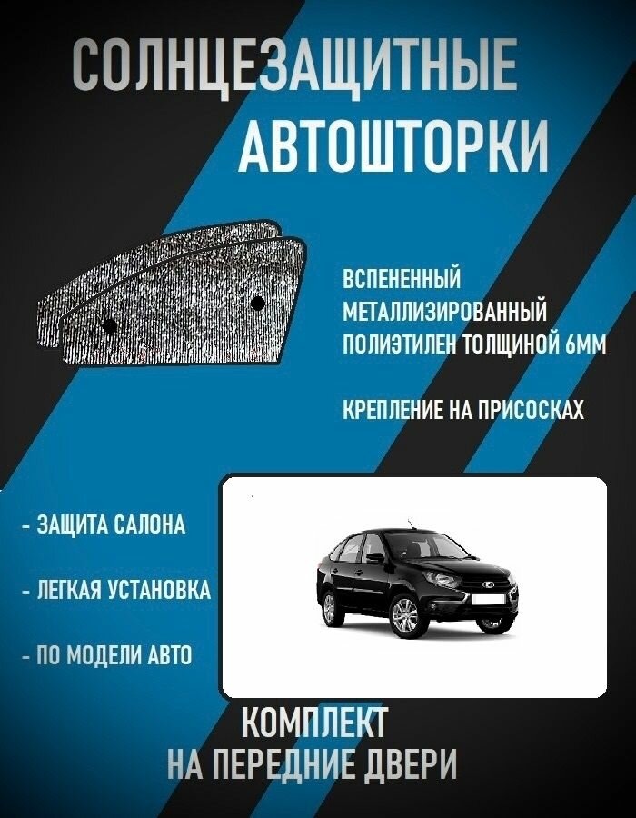 Автошторки на Granta лифтбек (2018-н. в.)