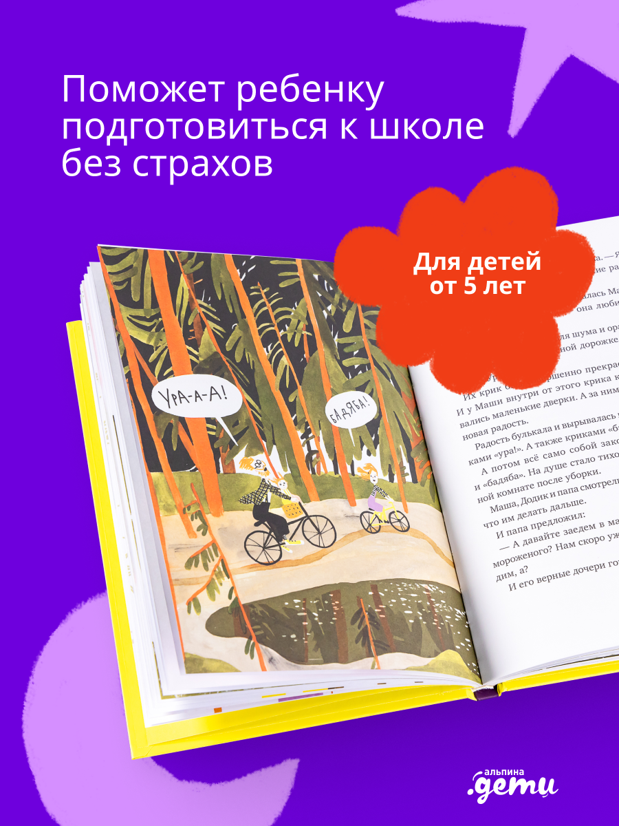 Книга "Чудесные превращения Марьи Петровны Уткиной" / Издательство: Альпина Дети | Рупасова Маша — фото 1