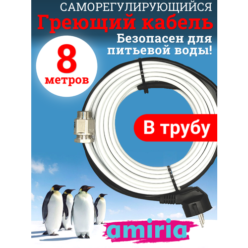 фото Греющий саморегулирующийся кабель "коттедж" готовый комплект в трубу 8 метров amiria