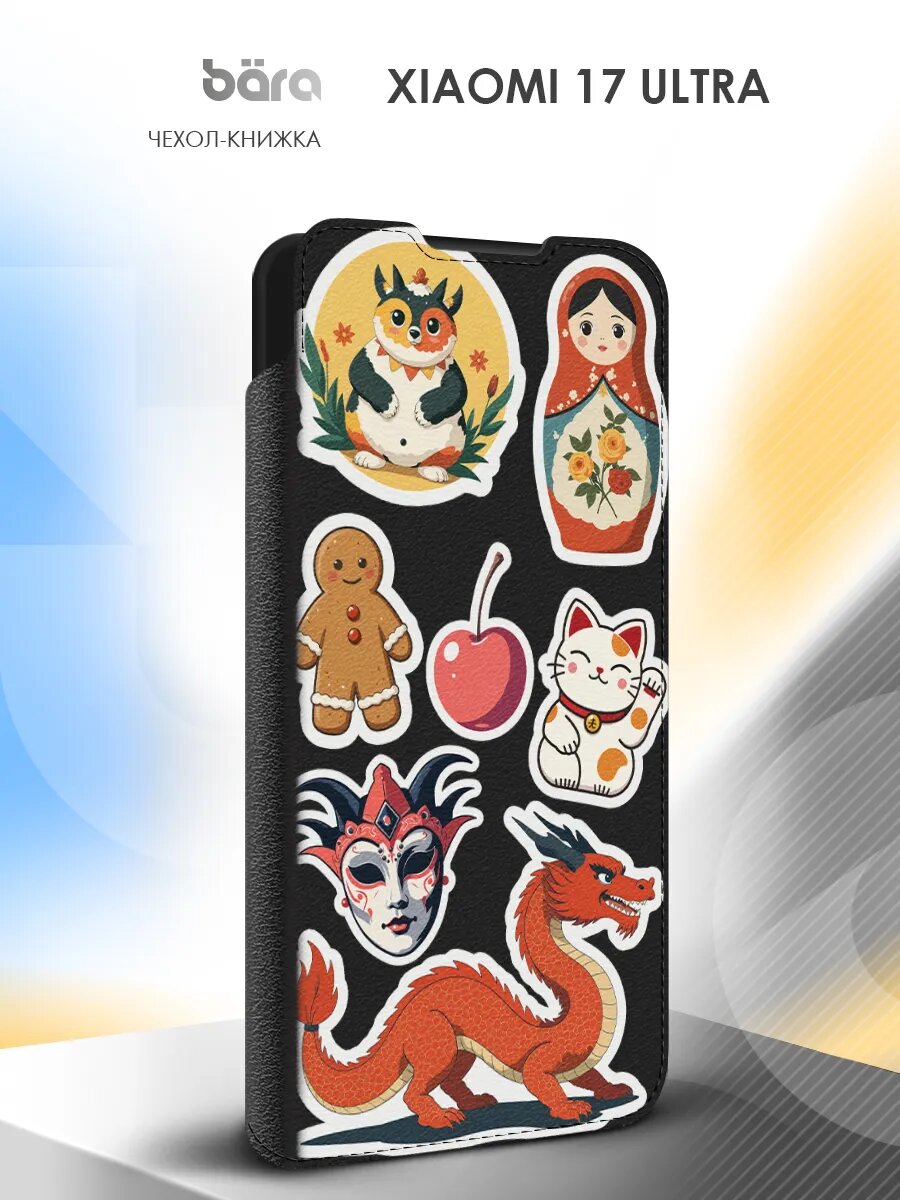 Чехол на Xiaomi 17 Ultra, Сяоми 17 Ультра, книжка, эко-кожа, защитный, с рисунком