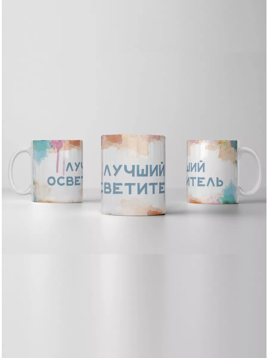 Кружка Осветитель