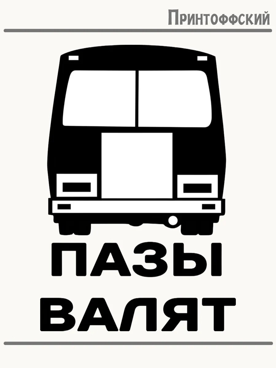 Термонаклейка для одежды и аксессуаров DTF-печать эмблема пазы валят