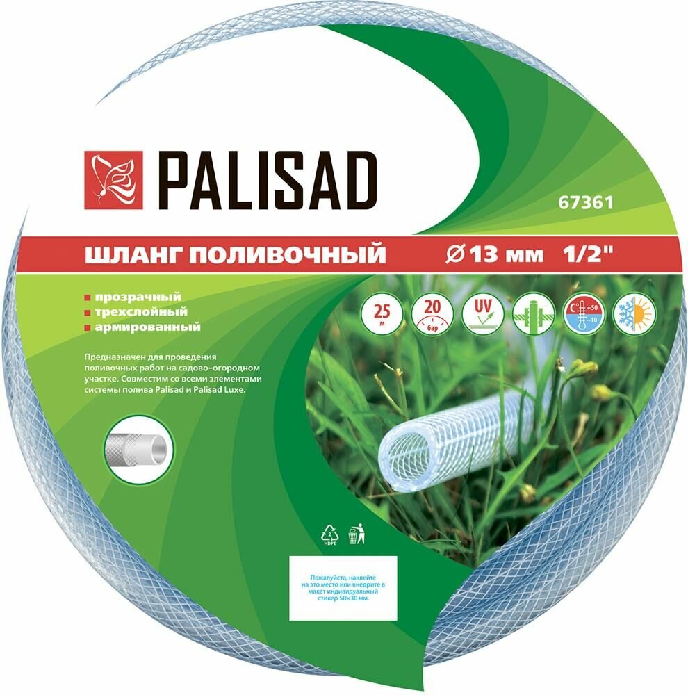 Шланг поливочный садовый прозрачный арм. 1/2 , 25 м