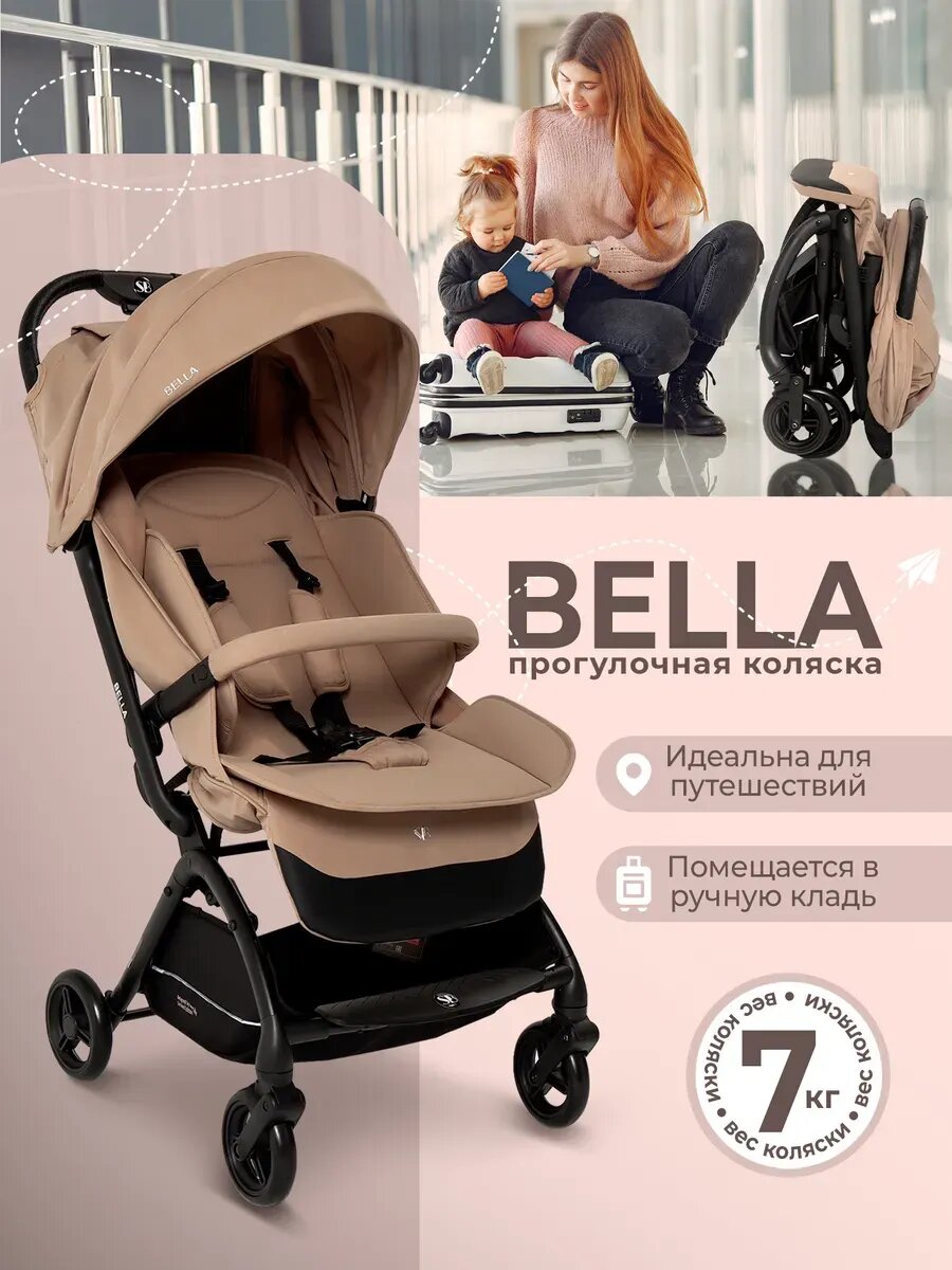 Коляска прогулочная легкая складная Bella Sweet Baby, бежевая