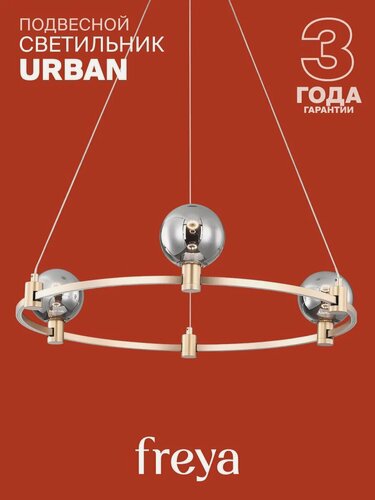 Изображение товара Подвесной светильник Freya FR4005PL-03G Цоколь LED, 12W, IP 20