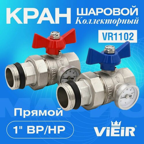 Изображение товара VIEIR, Кран шаровой коллекторный прямой VIEIR VR1102, с термометром, полусгон, 1"НР-1"ВР, комплект 2 шт.