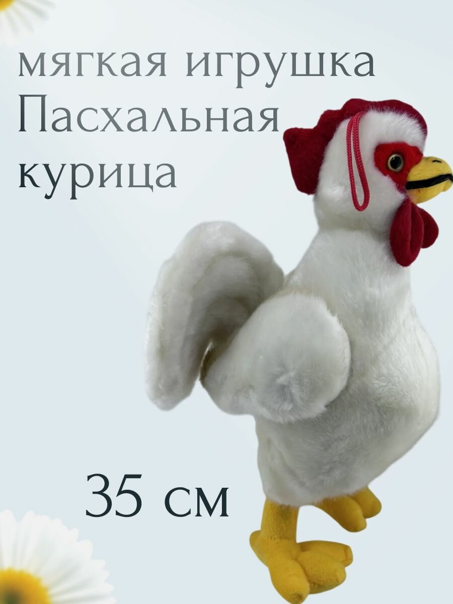 Мягкая игрушка Пасхальная курица 35 см