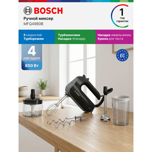 фото Bosch миксер ручной mfq4980b, 850 вт, 5 скоростей, 4 насадки, блендер, измельчитель, венчики нержавеющая сталь, черный