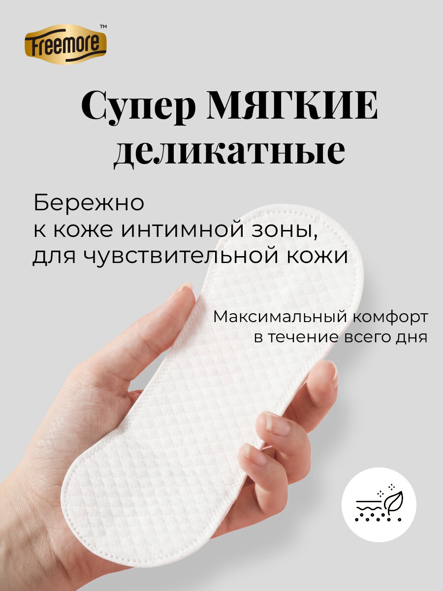 Прокладки гигиенические FREEMORE ультратонкие ежедневные в индивидуальной упаковке, 165 мм, 80 шт. (2 уп. по 40 шт.) — фото 1