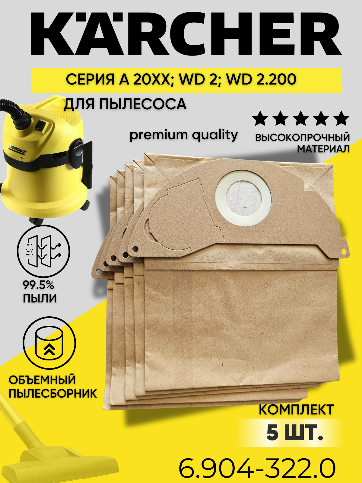 Фильтр-мешки для пылесосов A 20XX, WD 2, WD 2.200 5Шт. (6.904-322.0)