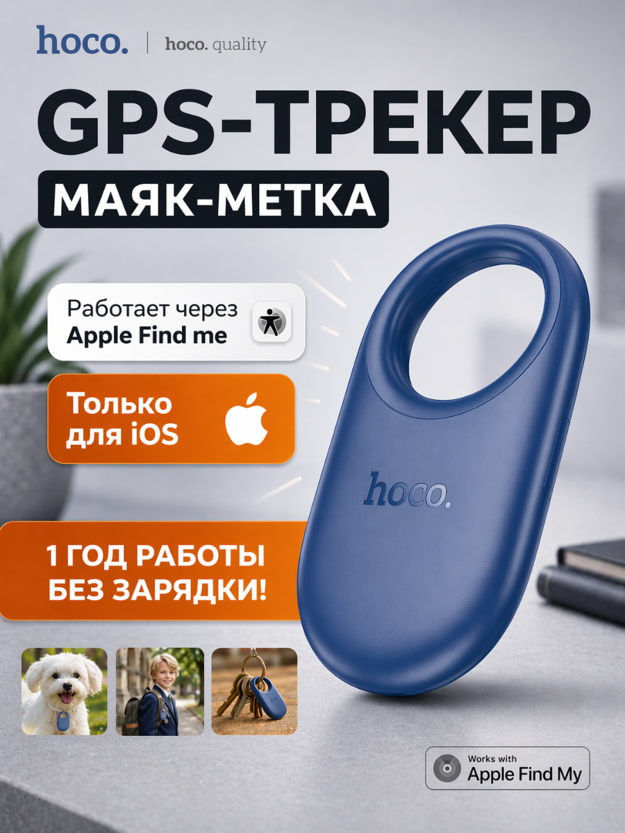GPS-трекер Hoco, Bluetooth-метка, Bluetooth Apple Airtag, синяя