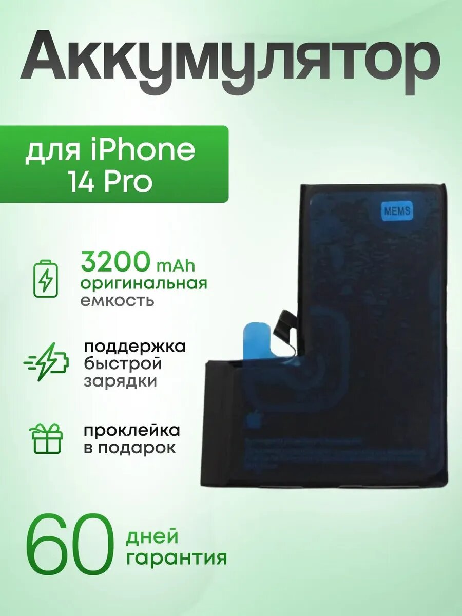 Аккумулятор для iPhone 14 Pro Premium