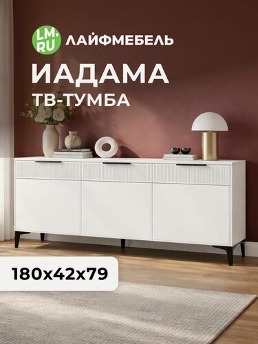 Изображение товара ТВ-тумба Лайфмебель Иадама 3-ств. белый / белый софт