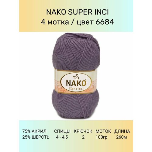 фото Пряжа nako super inci: 6684 (лавандовый), 4 шт 260 м 100 г, 25% шерсть, 75% премиум акрил