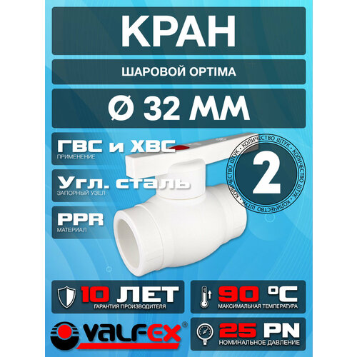 фото Кран шаровой optima для труб диаметром 32 мм. (2 шт) ppr valfex