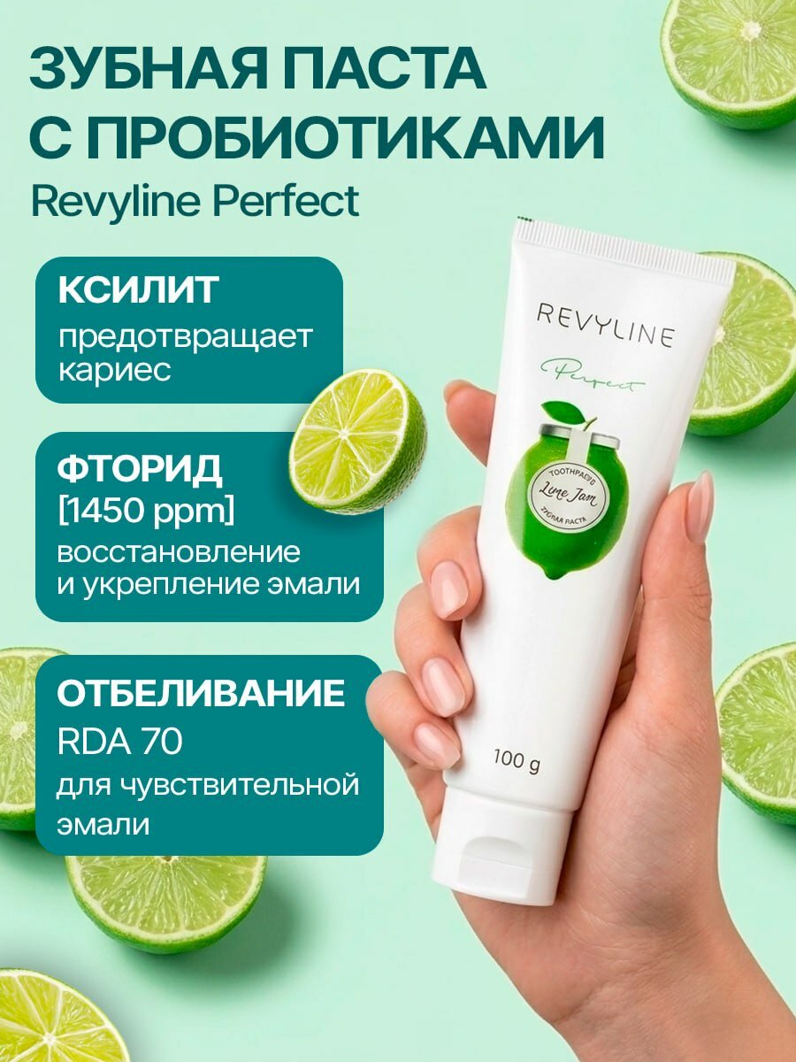 Зубная паста Revyline Perfect Лаймовый Джем, отбеливающая, 100 г