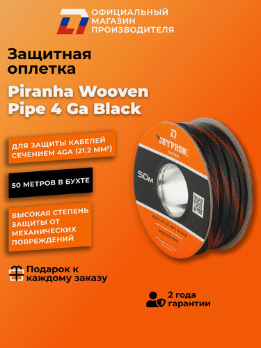Изображение товара Оплетка для защиты проводов, змейка Dl Audio Gryphon Lite Wooven pipe 4 Ga Black