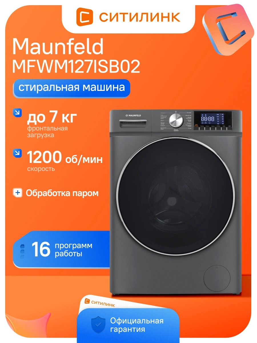 Стиральная машина Maunfeld MFWM127ISB02 кл: A+++ фронтальная, макс. загрузка:7кг серый