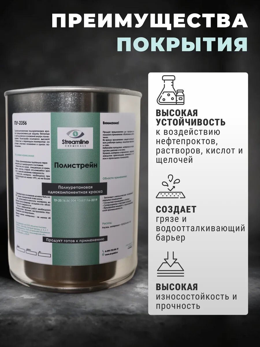 Полиуретановая краска для бетонного пола 0,7кг — фото 1