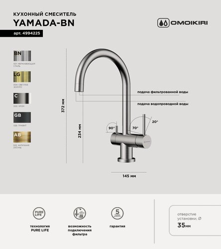 Изображение товара Смеситель для кухни OMOIKIRI Yamada-BN с подключением фильтра / нержавеющая сталь