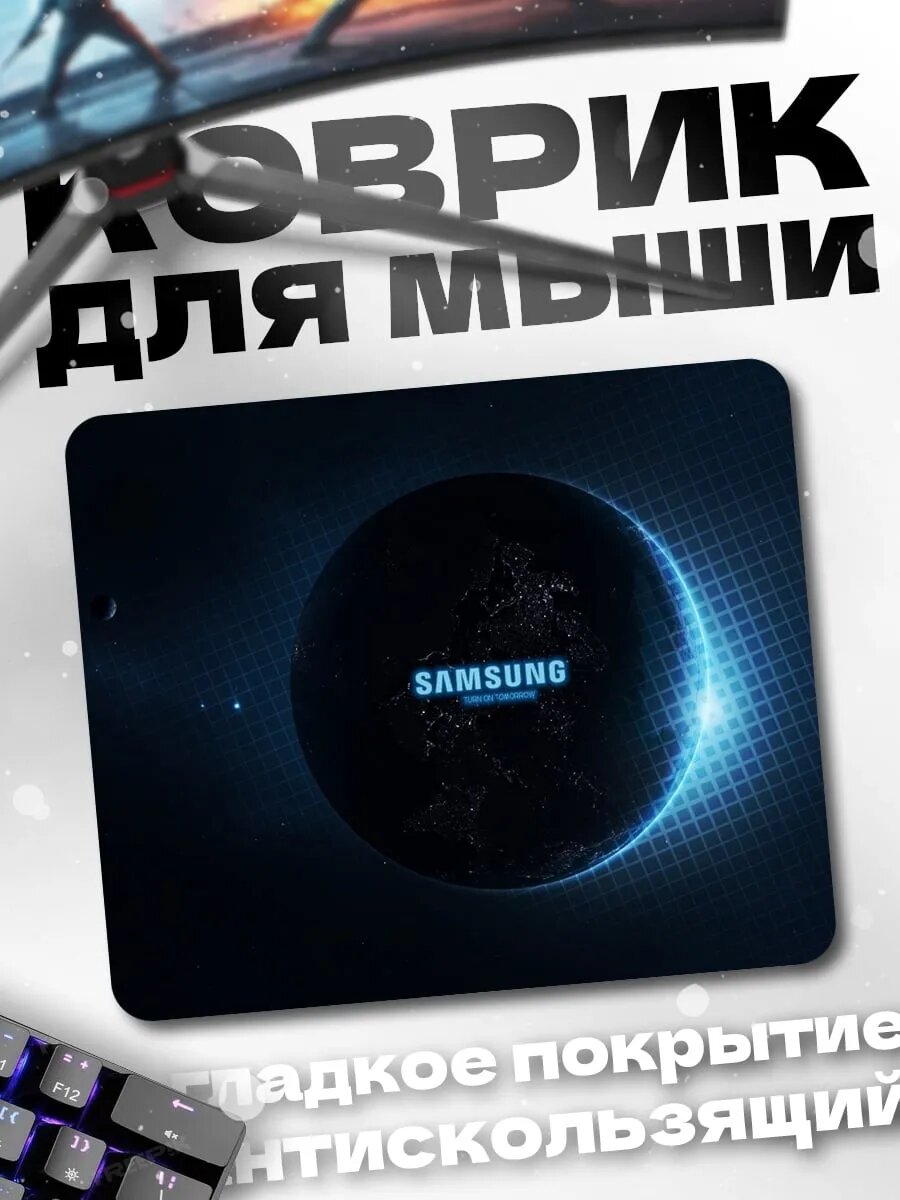 Коврик для мыши неоновый самсунг космос